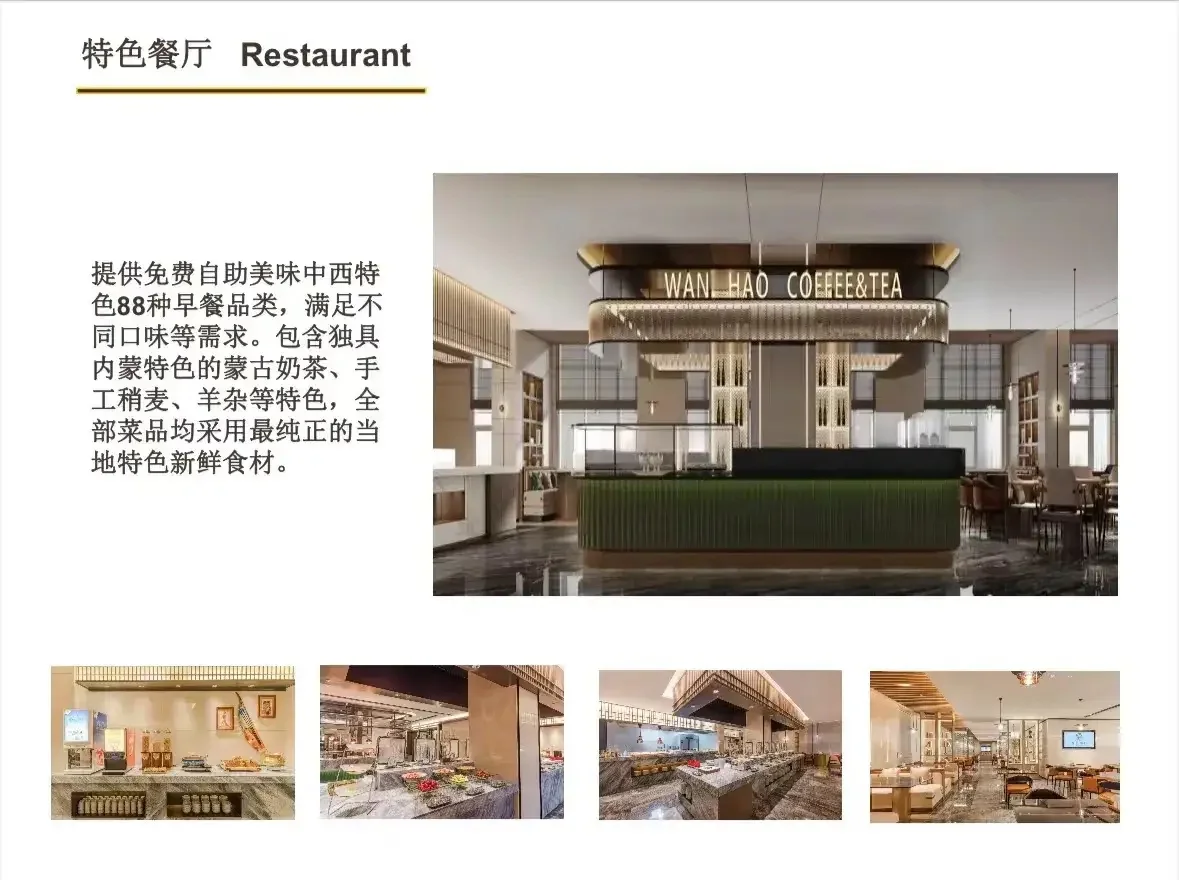 呼和浩特市万浩酒店（万达国际会展中心店）