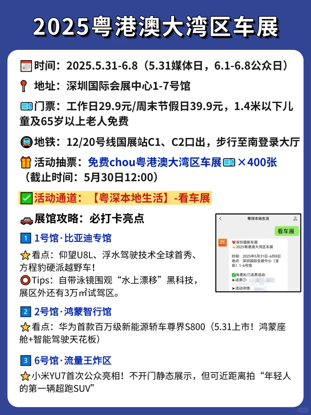 送400张粤港澳大湾区车展?门票❗@深圳人