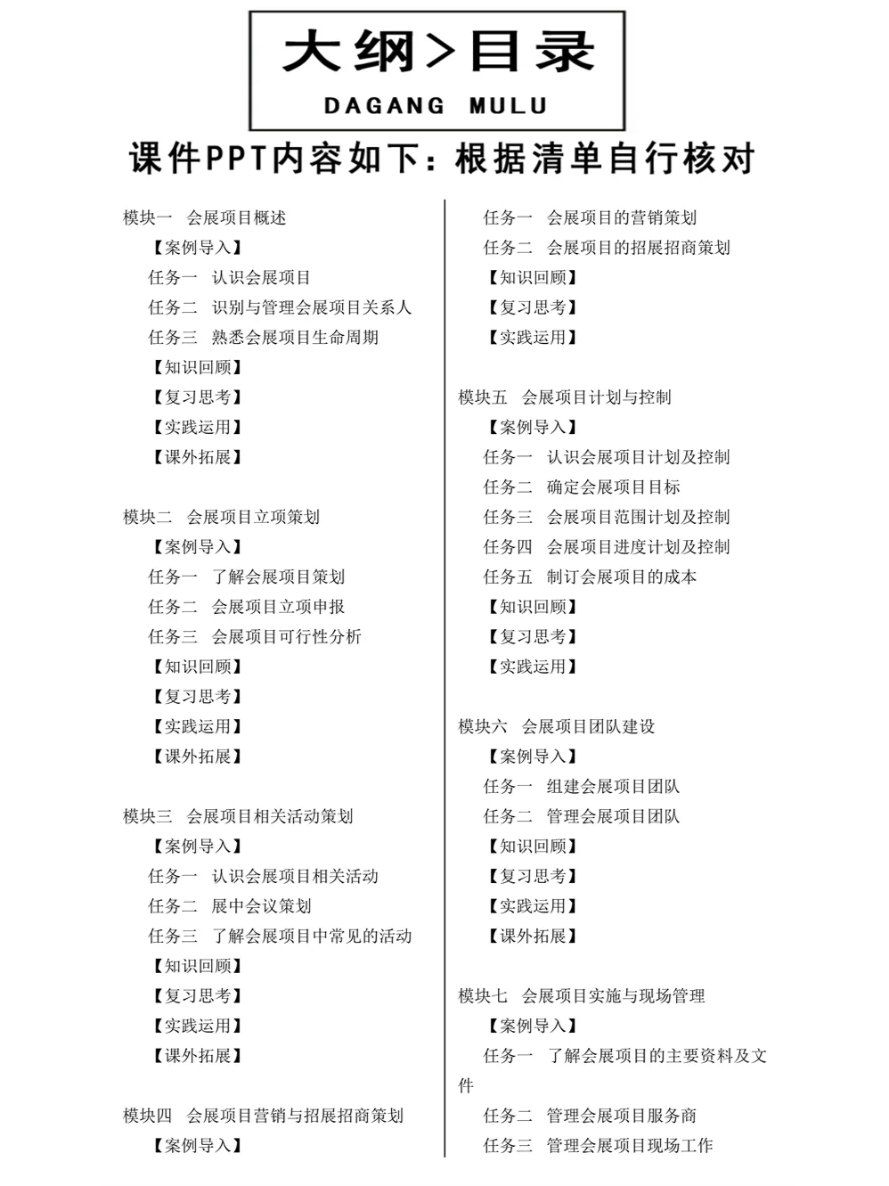 G278配教案会展项目策划与组织课件ppt