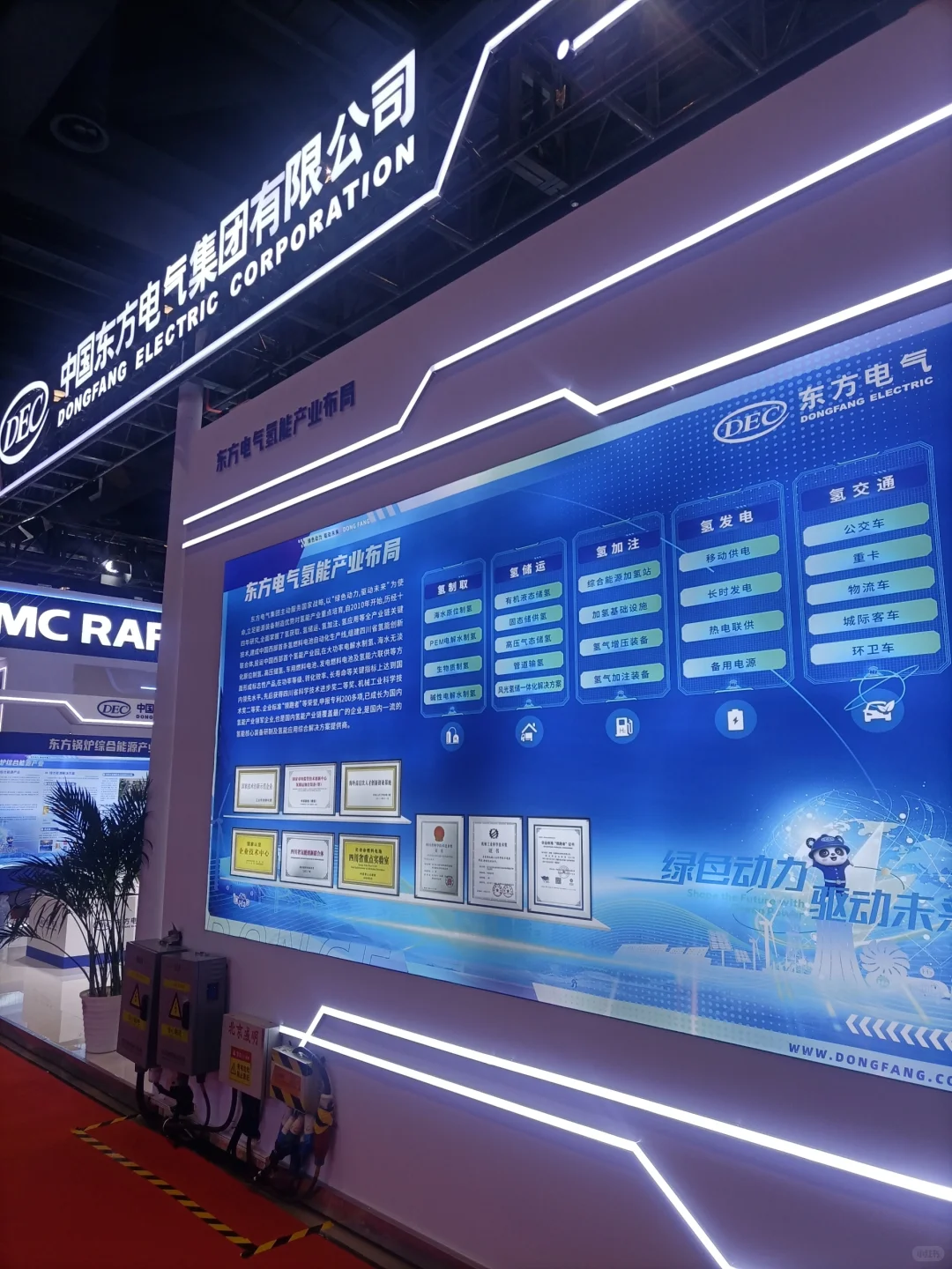 中国储能氢能博览会