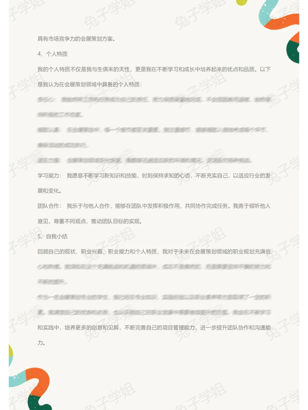 NO.692会展策划专业大学生职业生涯规划书