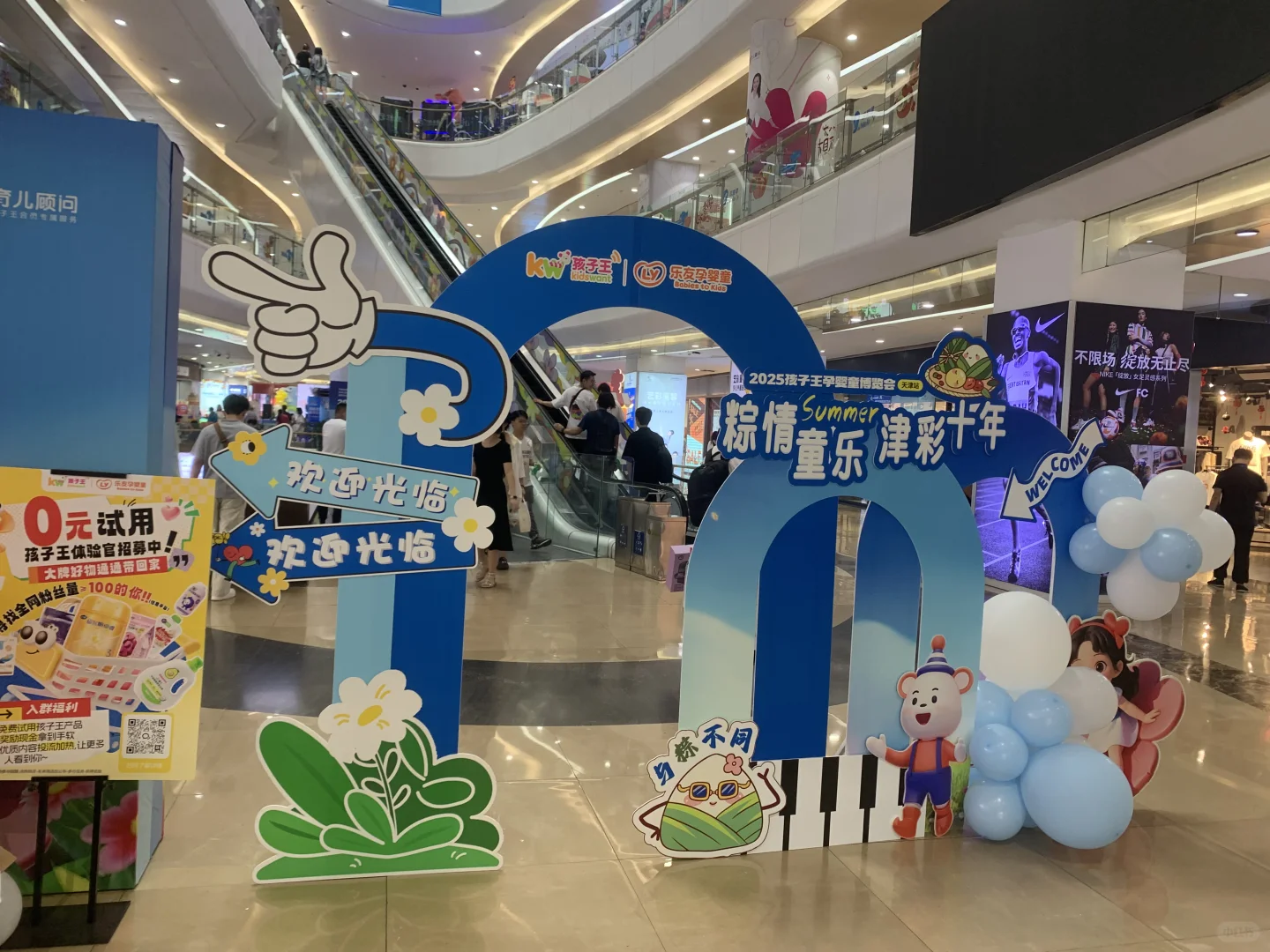 2025孩子王孕婴博览会