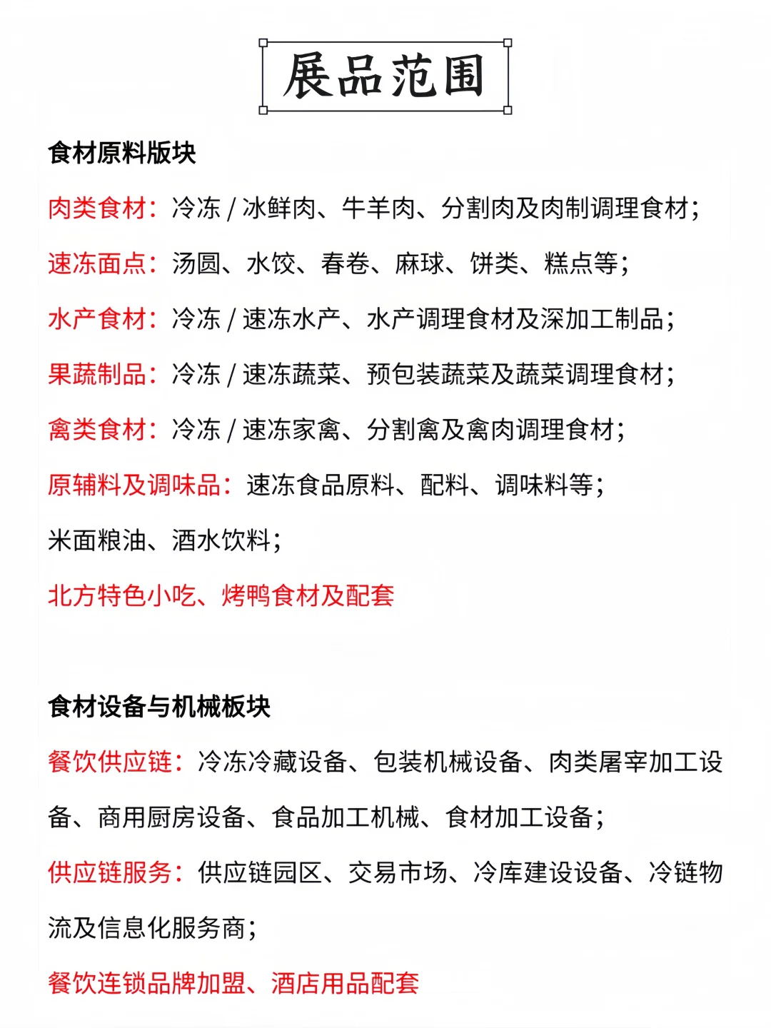 京津冀食材电商节?免费门票+特色活动