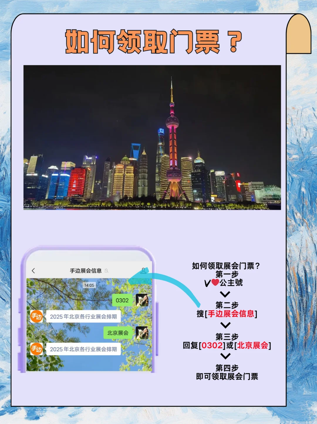 2025年7月北京展会精选，一起来看看吧?