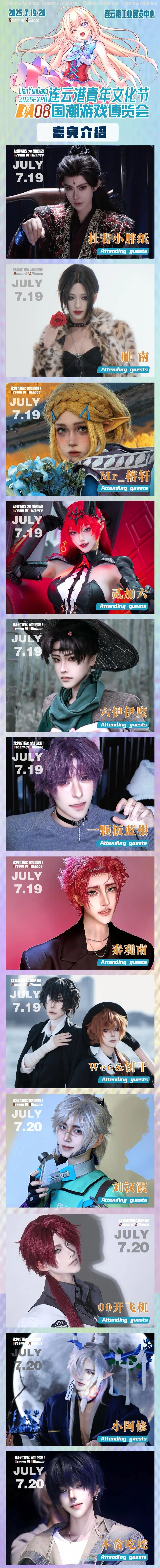 速抢票！连云港暑假DA08国潮游戏博览会来啦