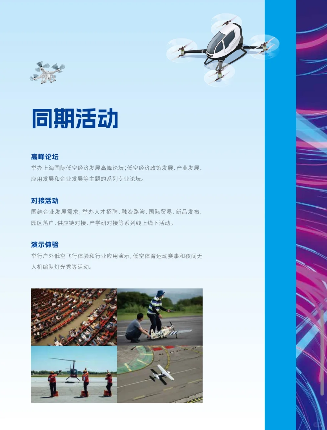 上海国际低空经济博览会，上海低空展