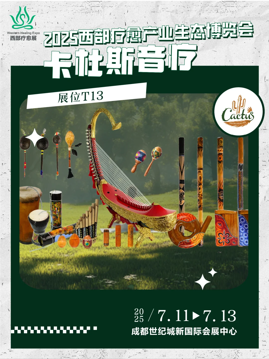 全国疗愈好物齐聚 | 西部疗愈博览会来袭