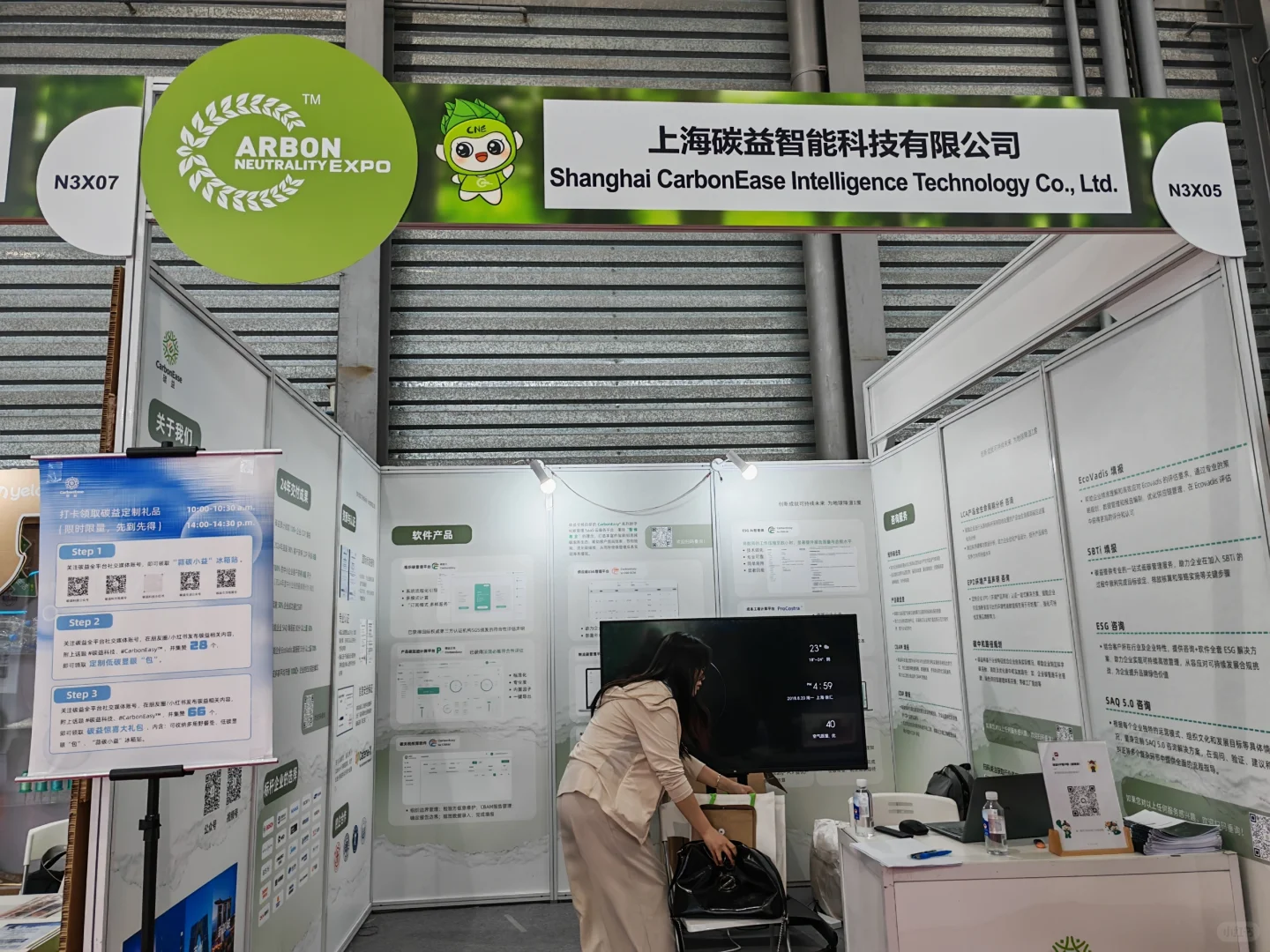 我在上海国际碳中和博览会