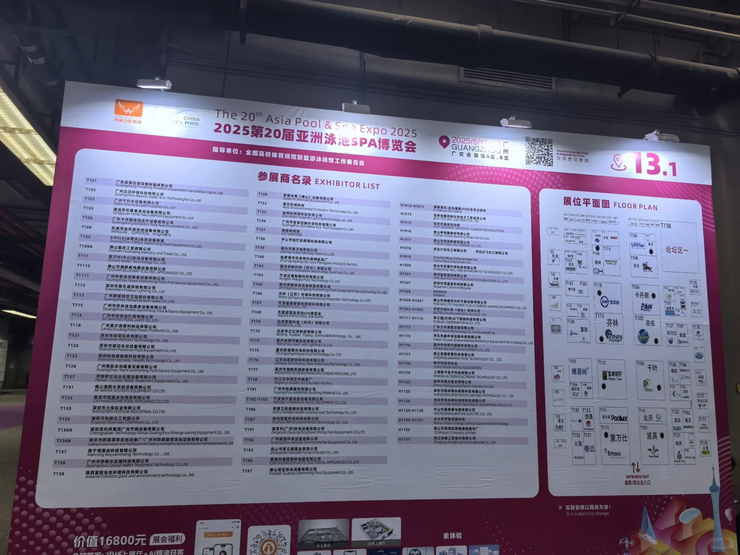 2025亚洲泳池SPA博览会于今天隆重开幕[庆祝