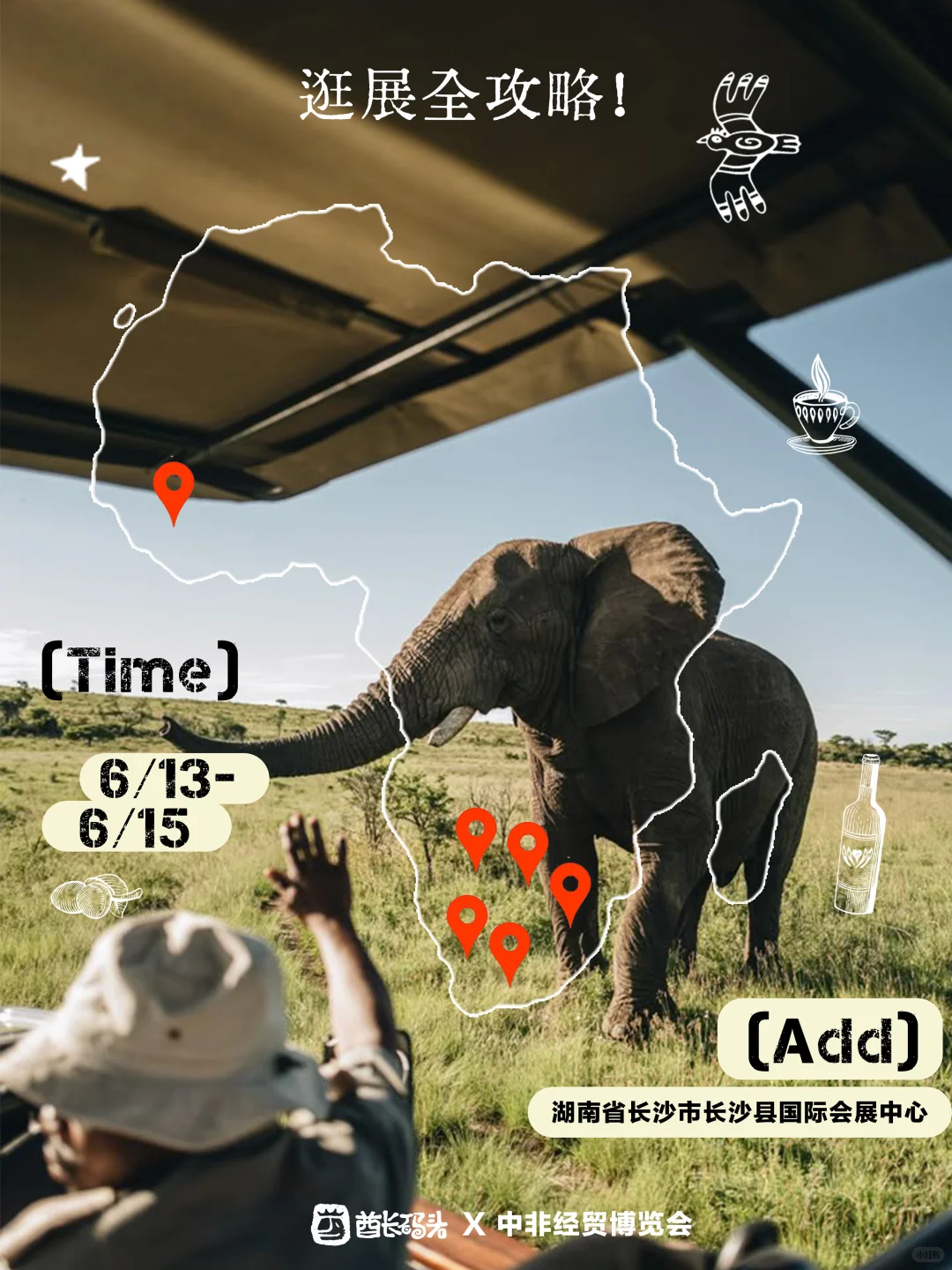 就在长沙！ 中非经贸博览会，最强逛展攻略
