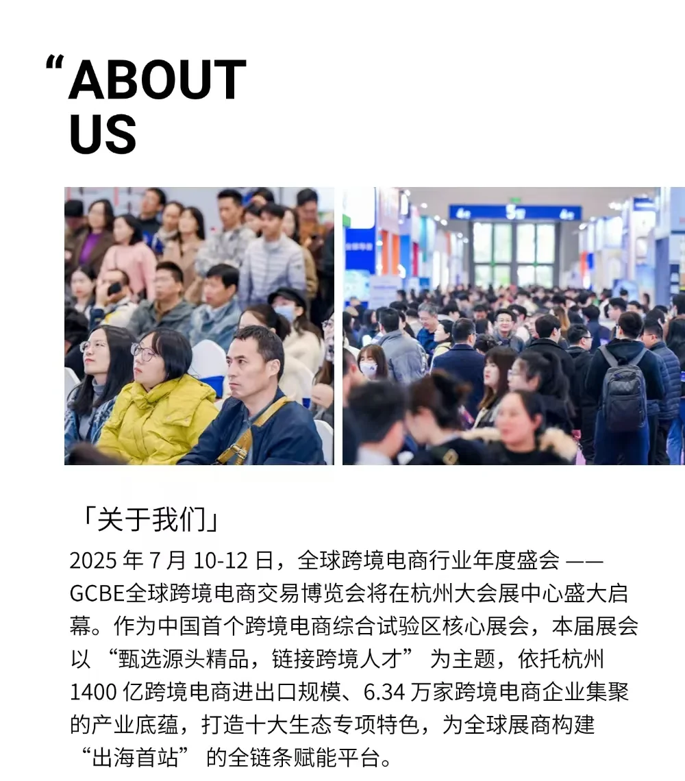 2025ICBE杭州跨境电商展会