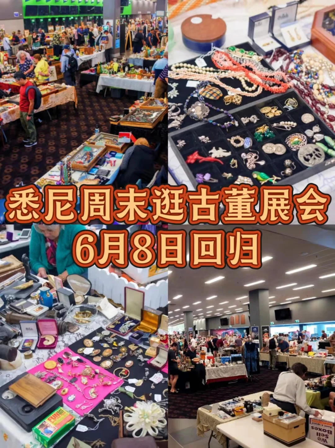 悉尼6⃣月古董展会来啦