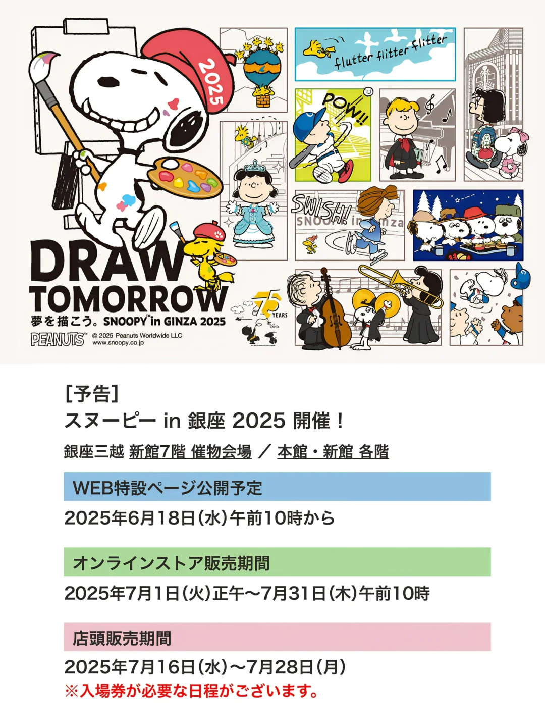 ??史努比 2025银座三越展会预告!