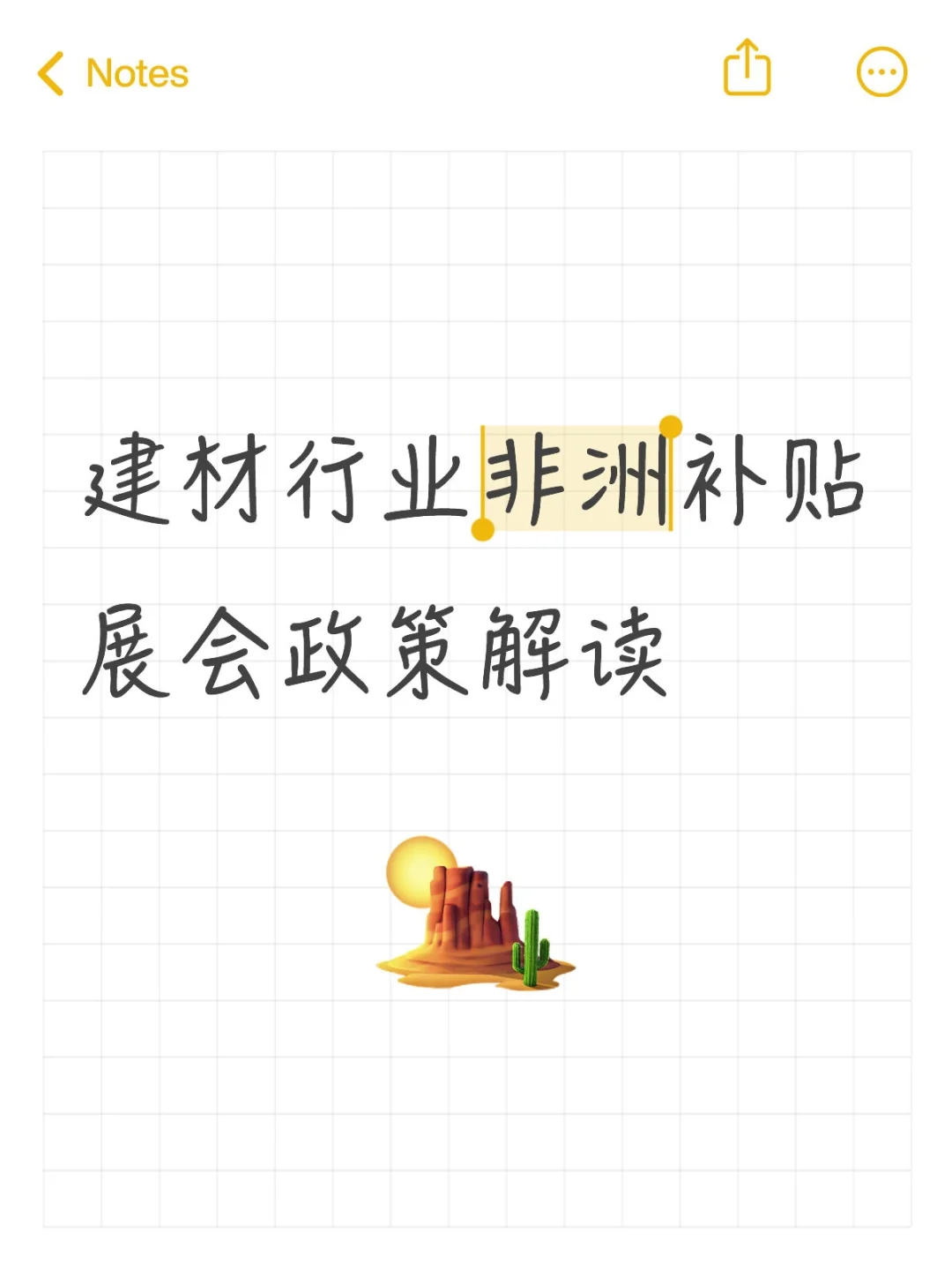 建材行业非洲补贴展会政策解读