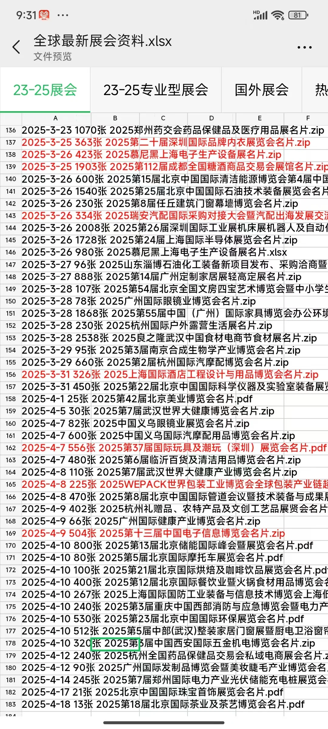 马上要到展会季了，先收藏起来吧