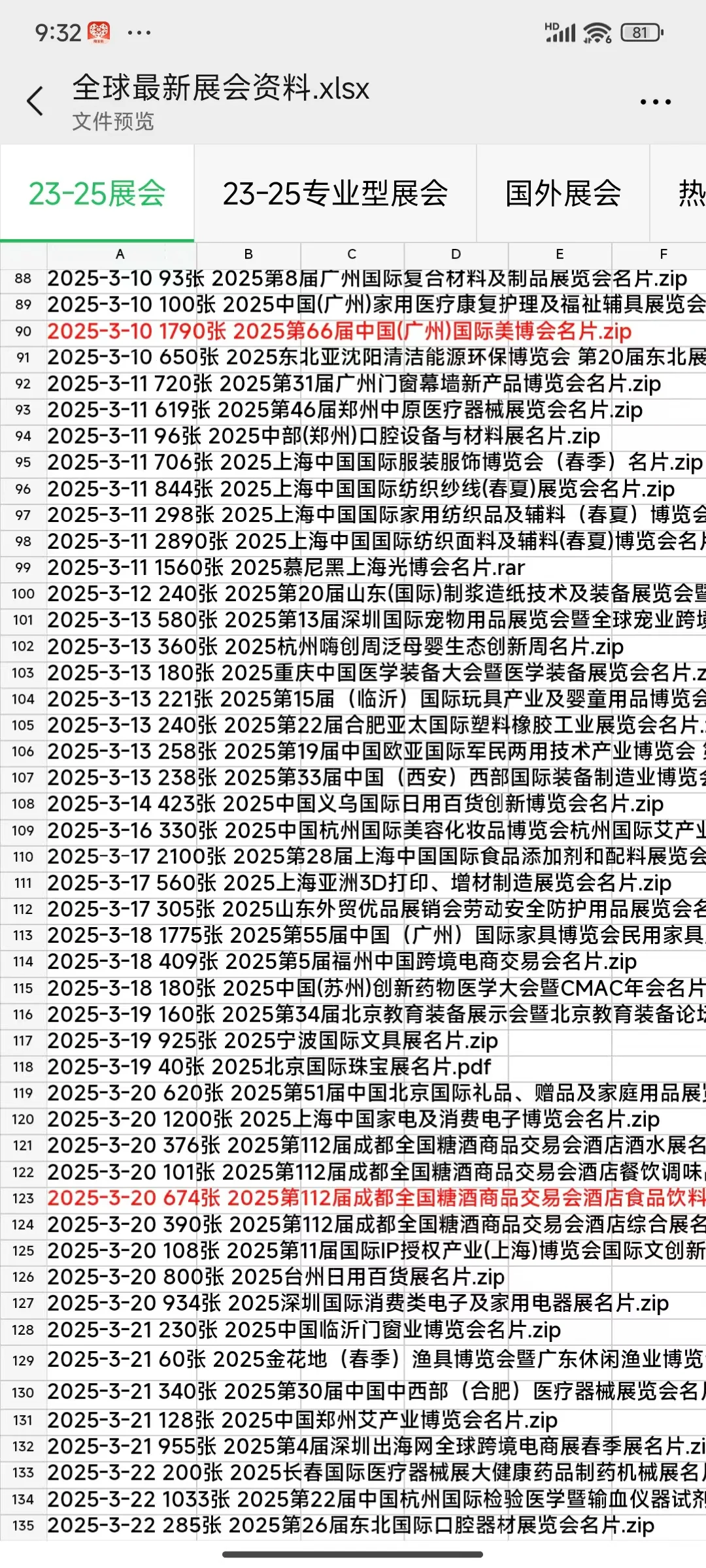 马上要到展会季了，先收藏起来吧