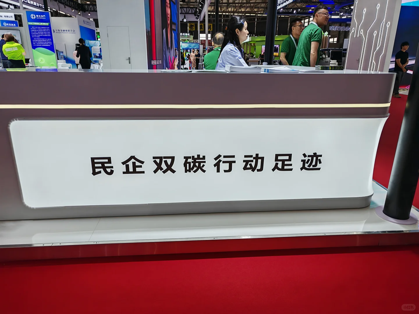 我在上海国际碳中和博览会