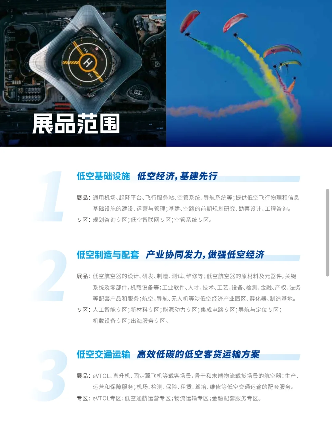 上海国际低空经济博览会，上海低空展