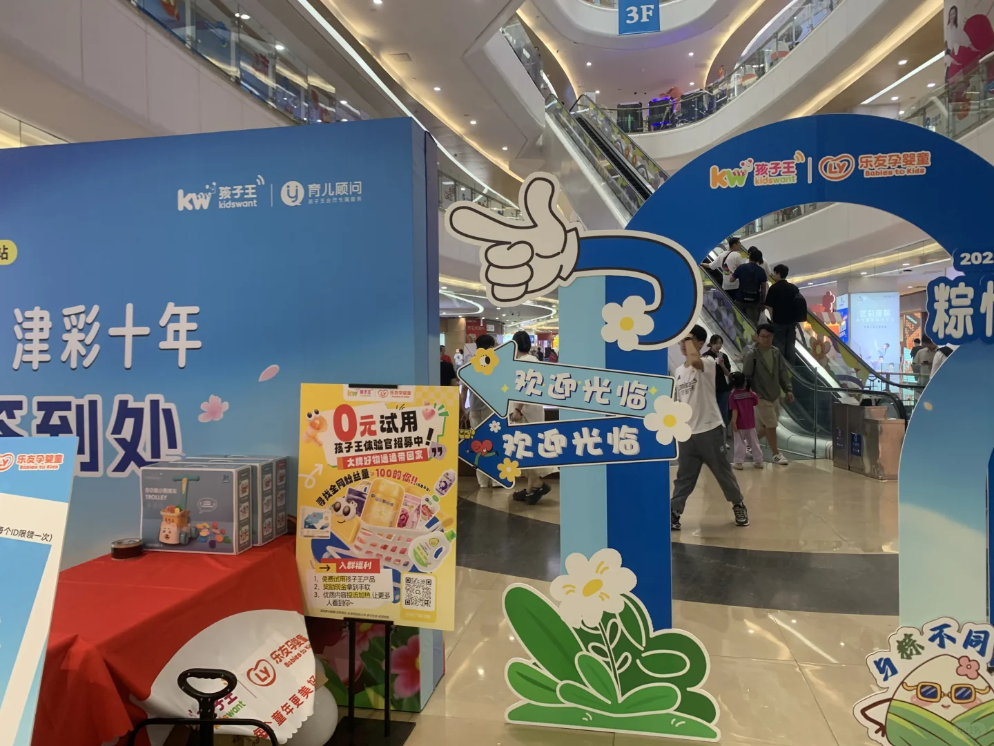 2025孩子王孕婴博览会