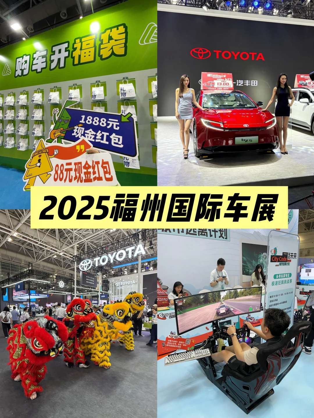 2025福州国际车展来了!干货满满!