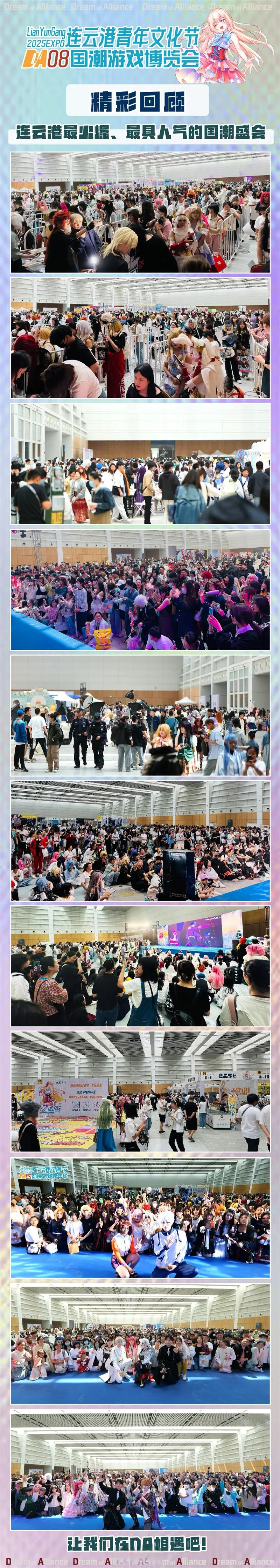 速抢票！连云港暑假DA08国潮游戏博览会来啦