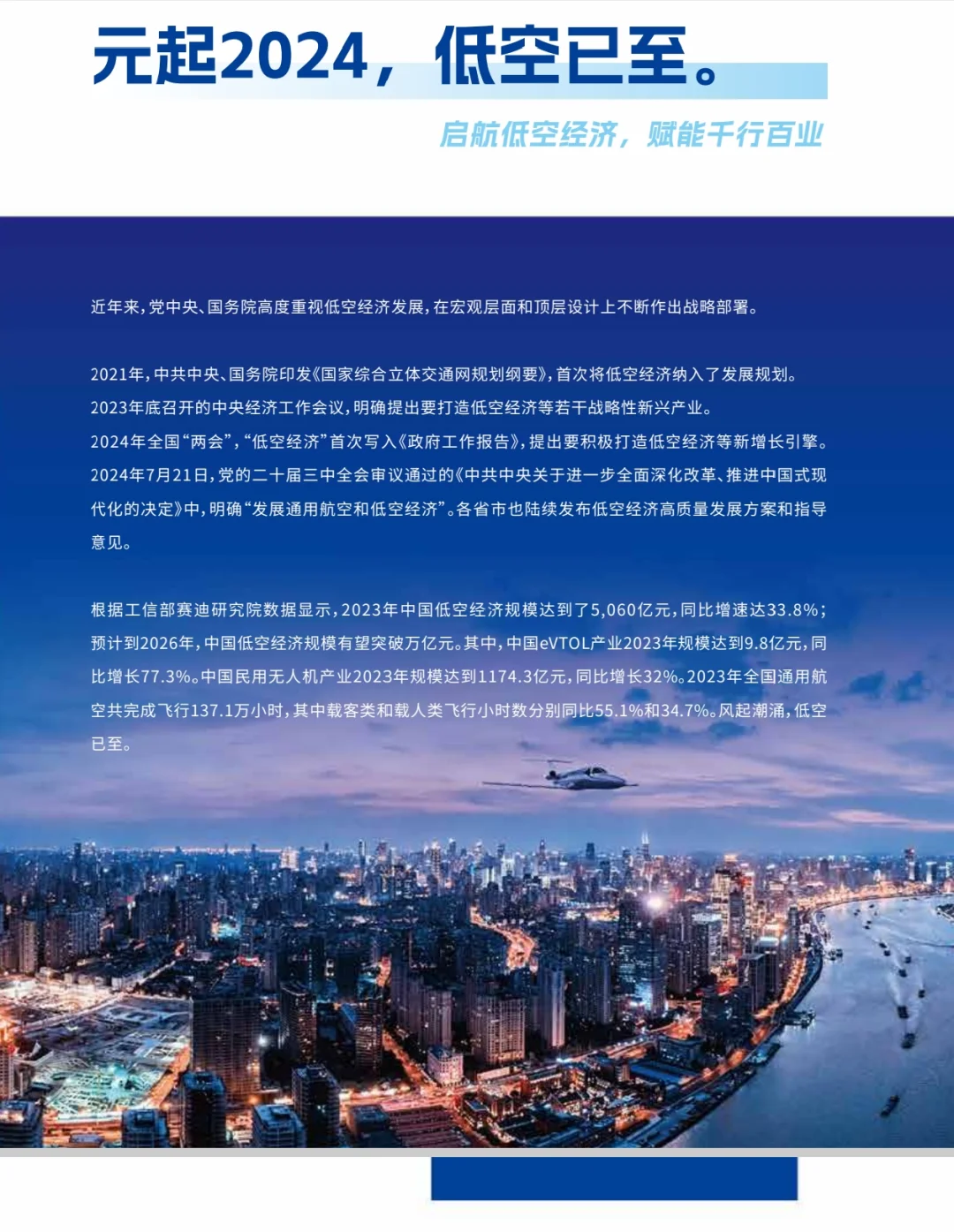上海国际低空经济博览会，上海低空展