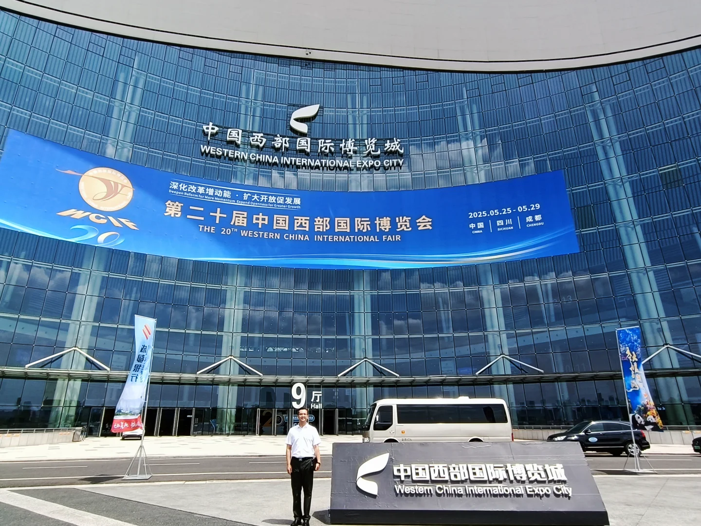 ??第二十届西博会成都开幕！