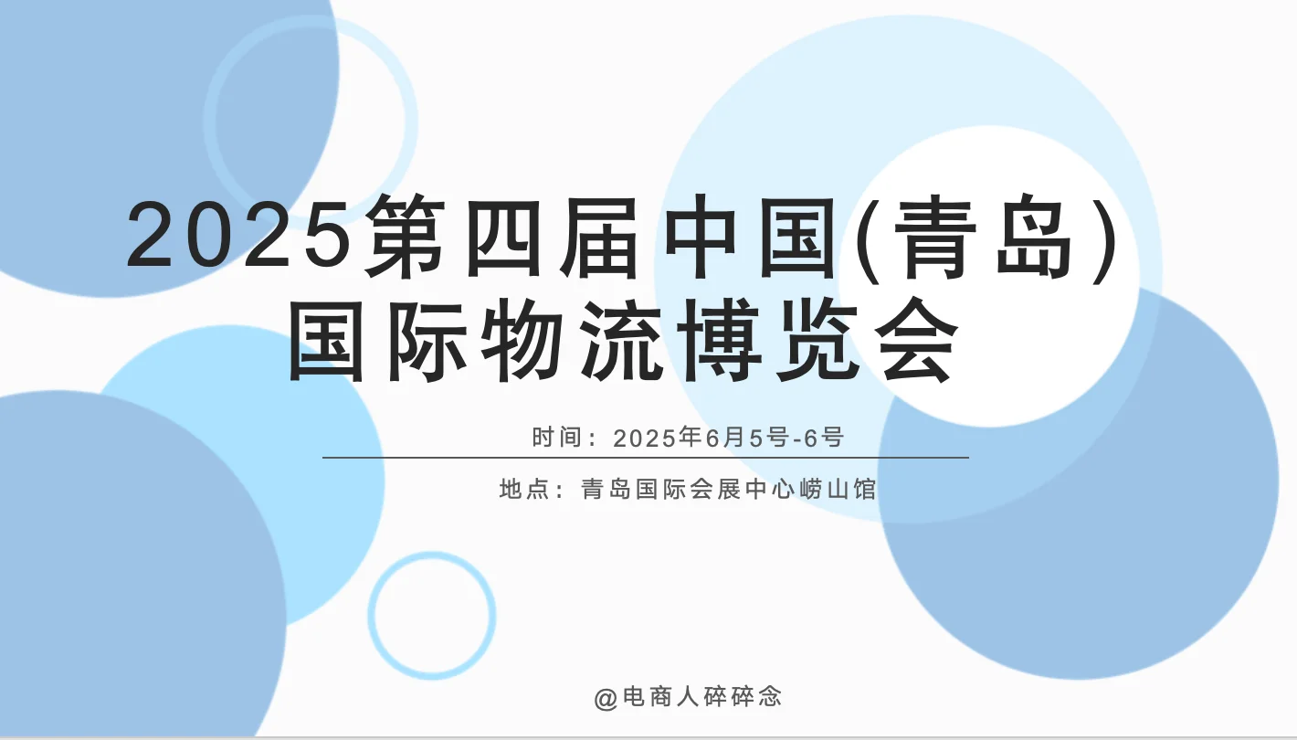 准备好了吗？国际物流博览会来啦
