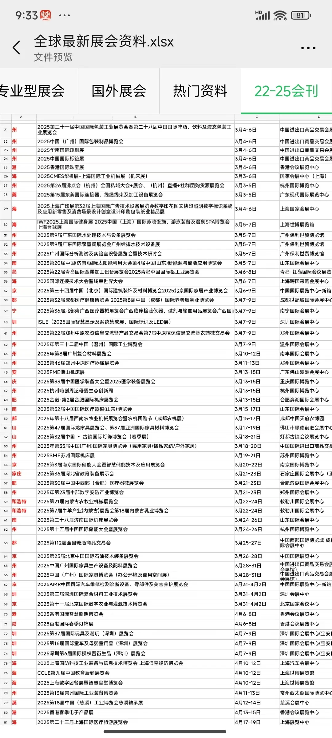 马上要到展会季了，先收藏起来吧