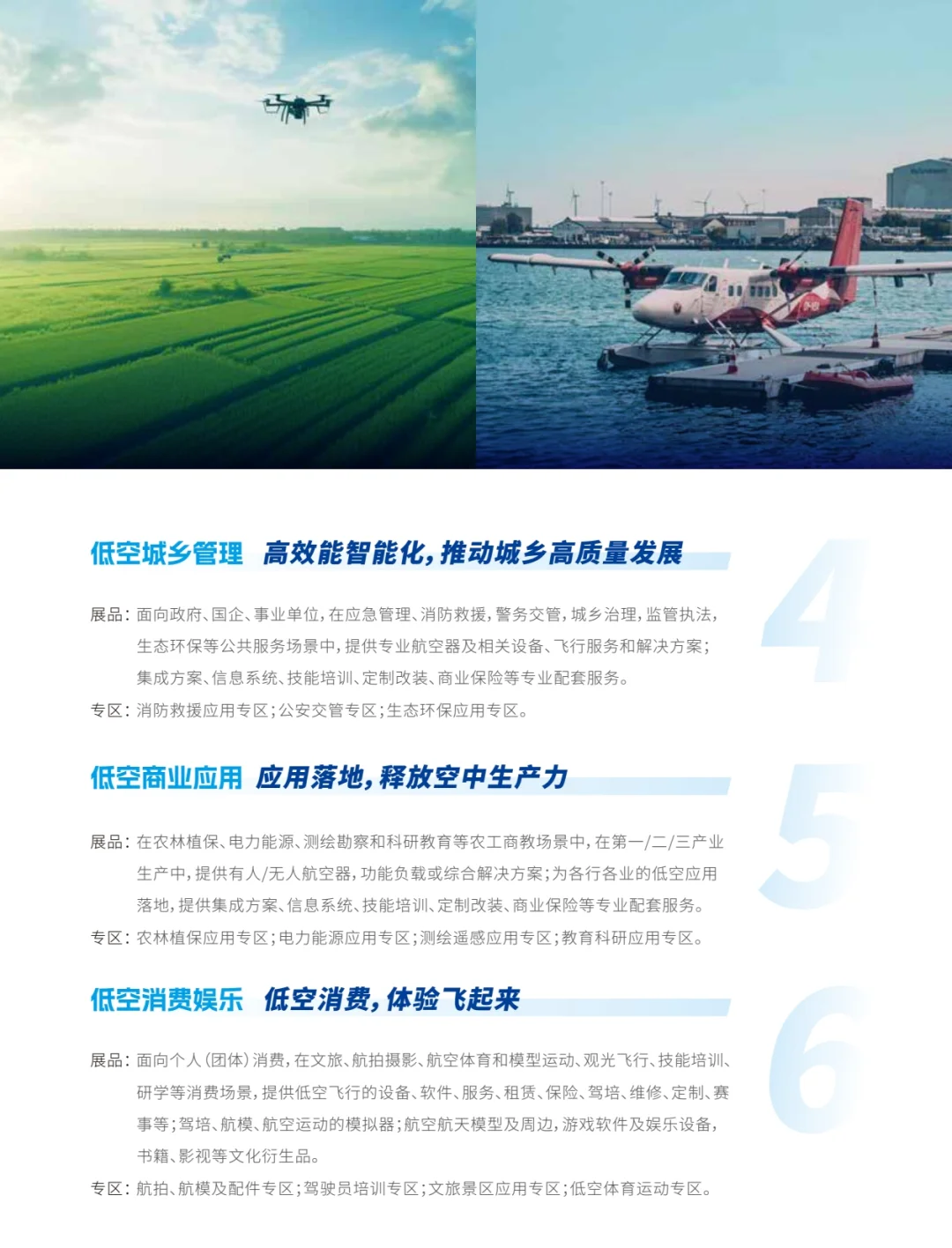 上海国际低空经济博览会，上海低空展