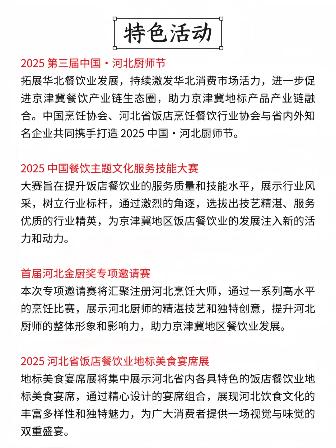 京津冀食材电商节?免费门票+特色活动