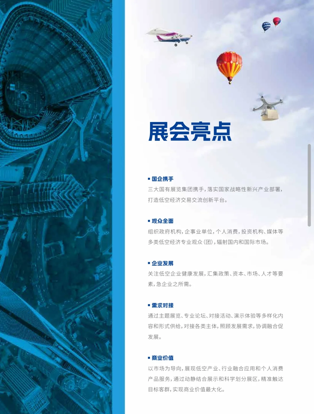 上海国际低空经济博览会，上海低空展