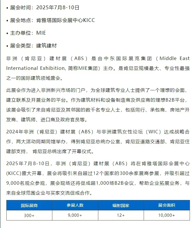 建材行业非洲补贴展会政策解读