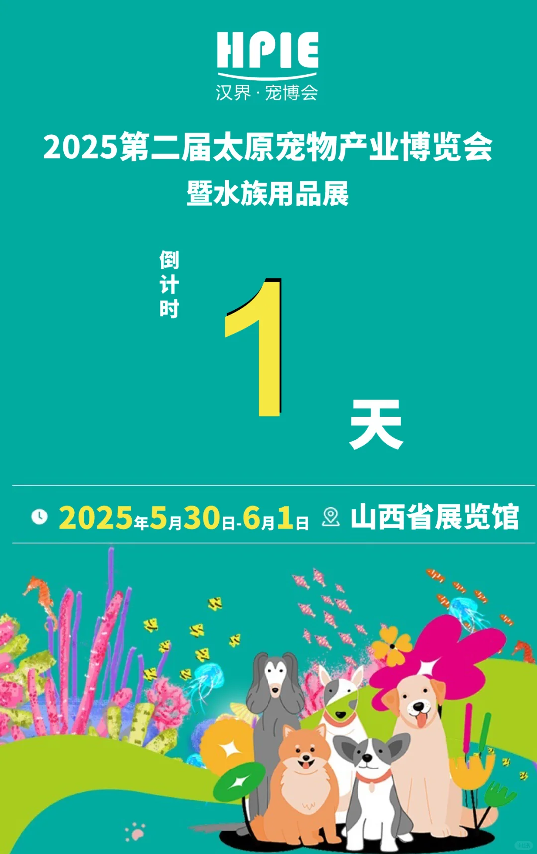 太原，宠物博览会来啦