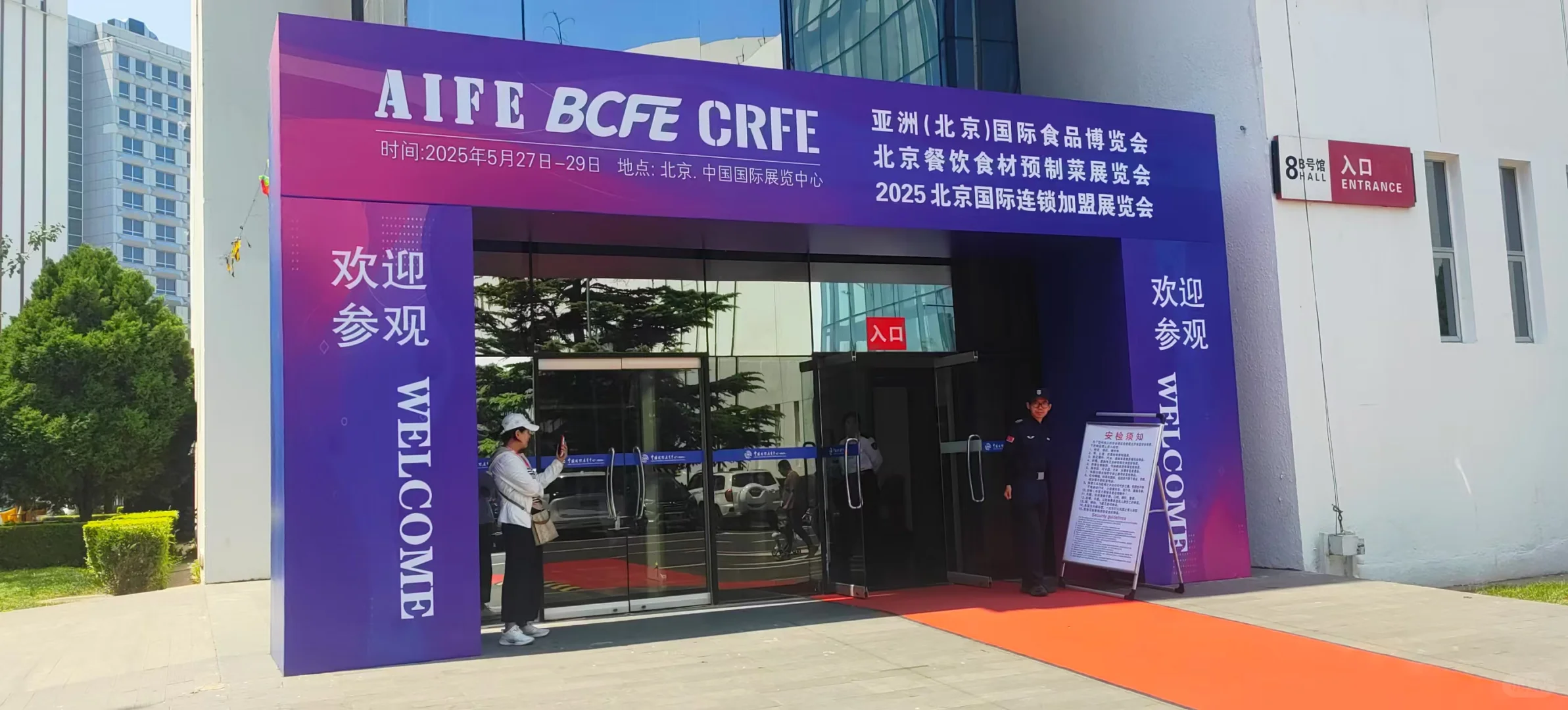 北京国际食品博览会