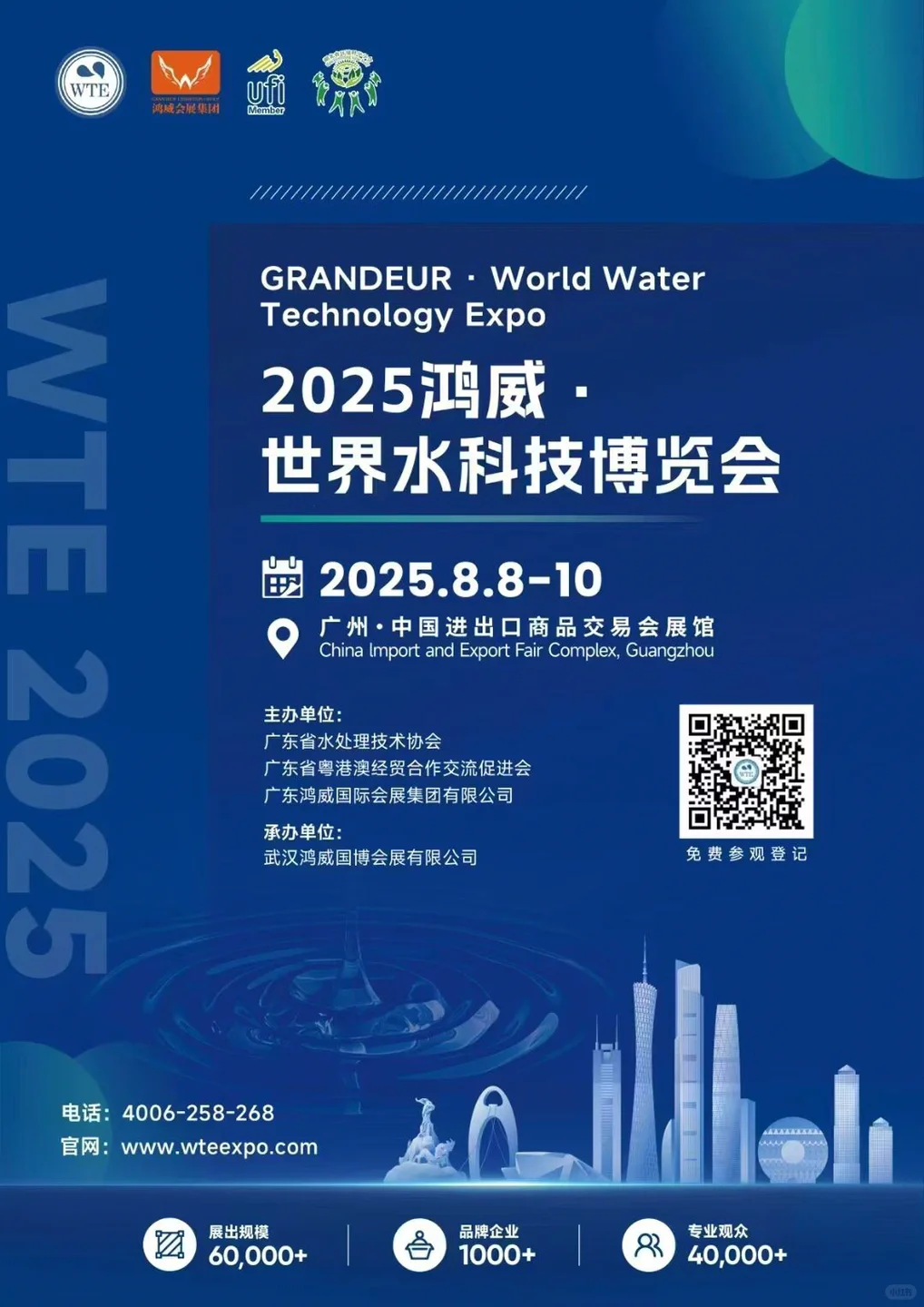 2025鸿威•世界环保产业、水科技博览会