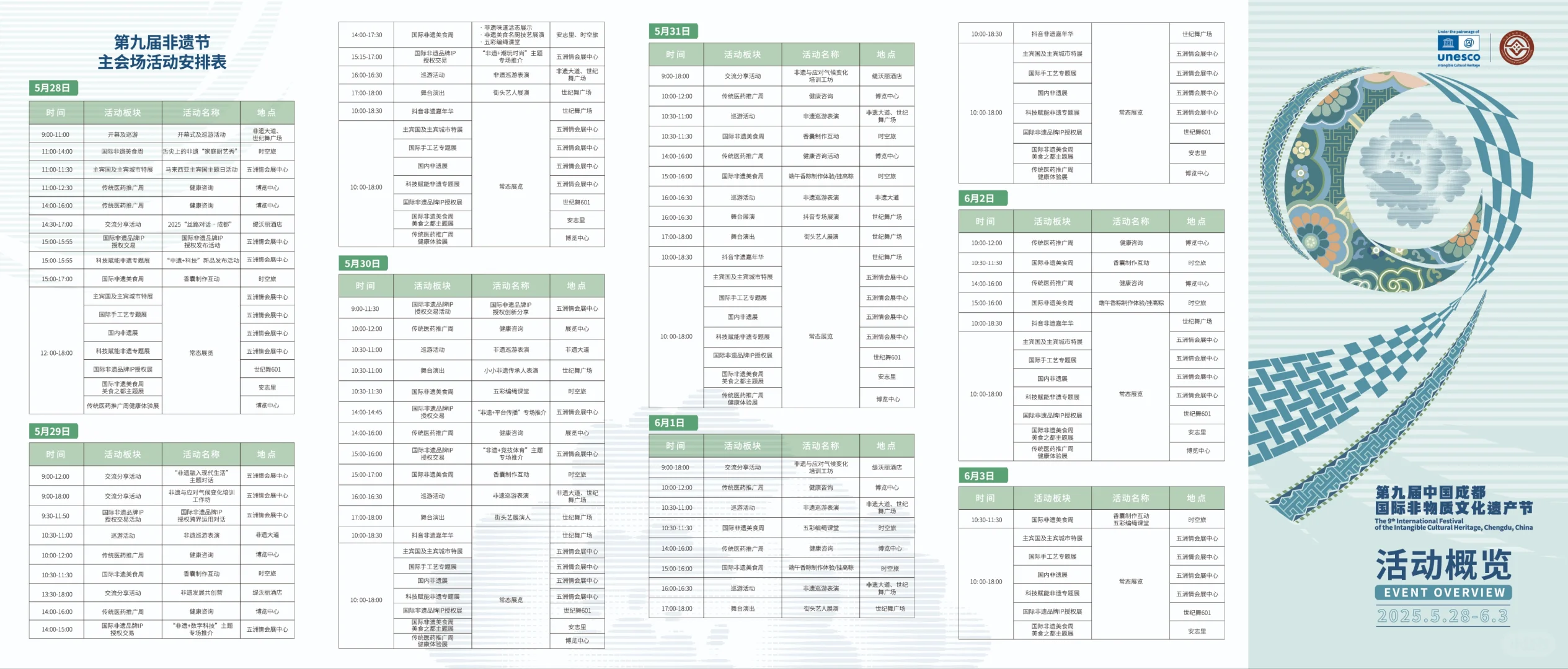 成都非遗节攻略｜据现场采访三天整理
