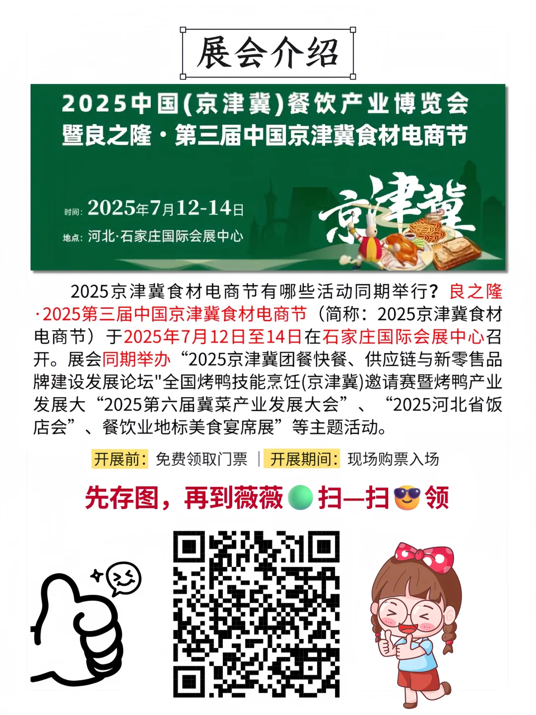 京津冀食材电商节?免费门票+特色活动