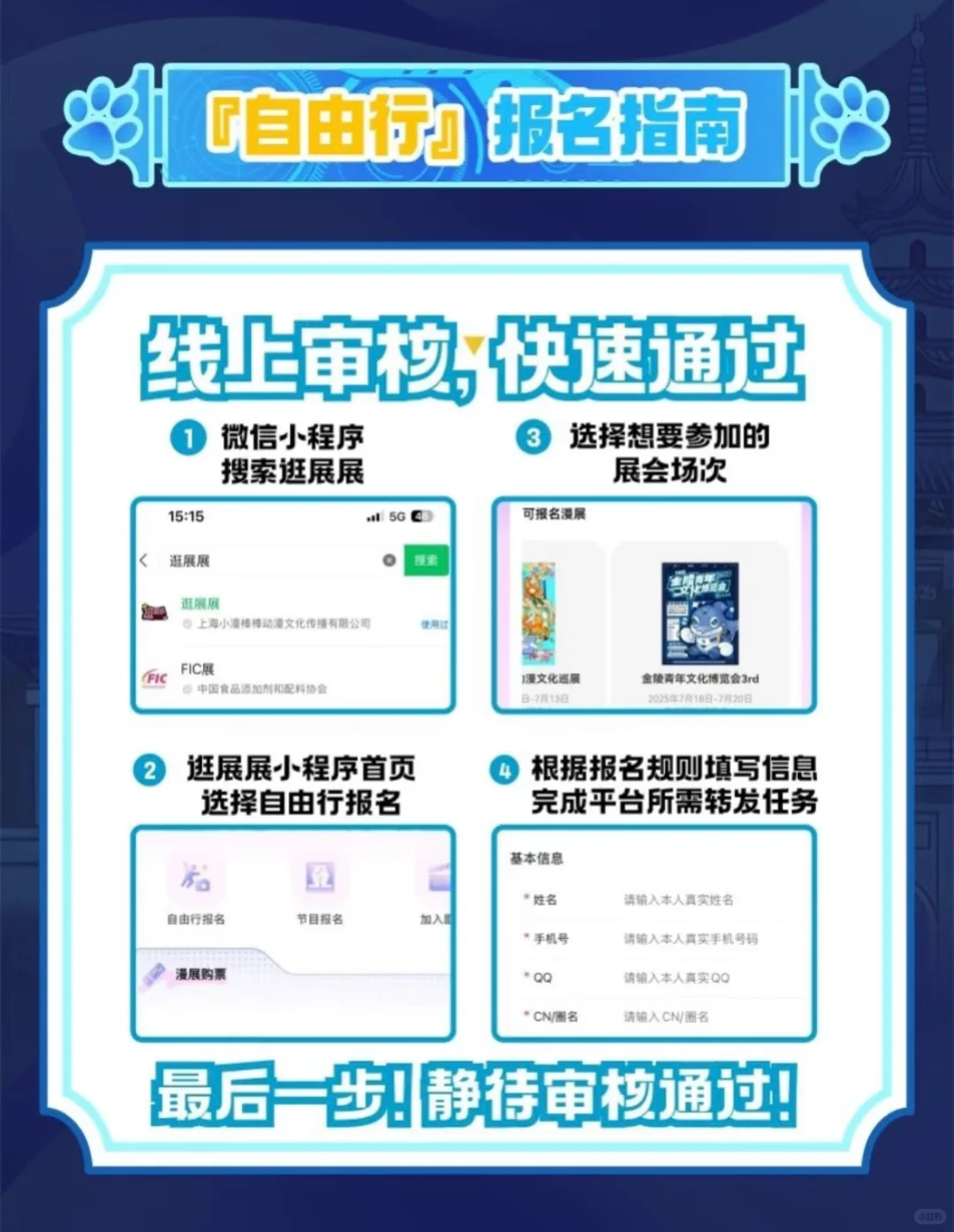 南京金陵青年文化博览会自由行申请（已满