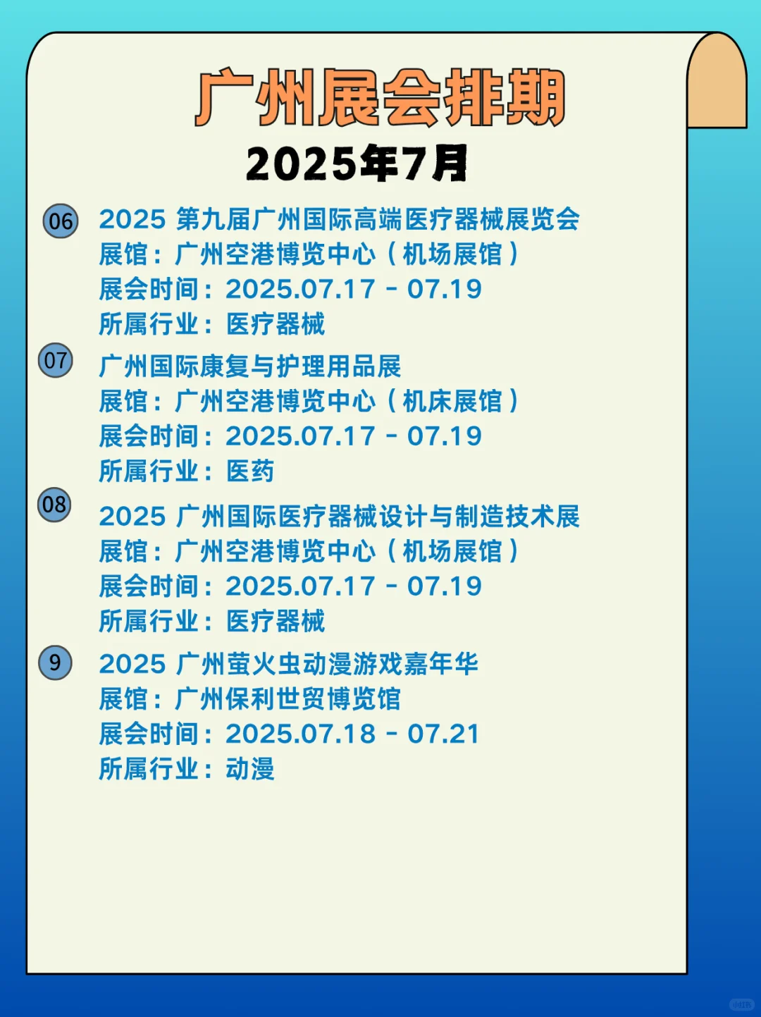 2025年7月广州展会信息，展会门票+展会时间