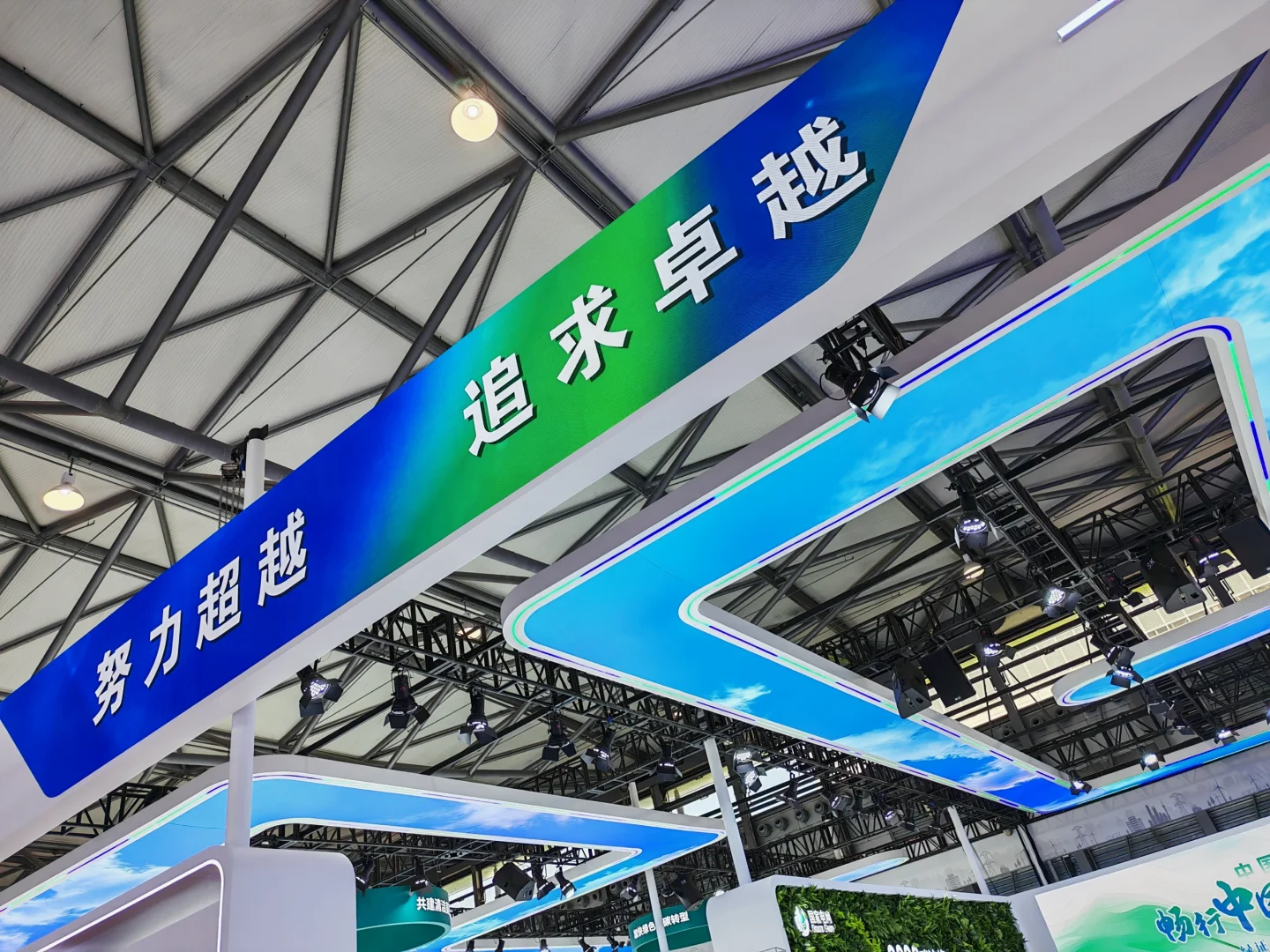 我在上海国际碳中和博览会