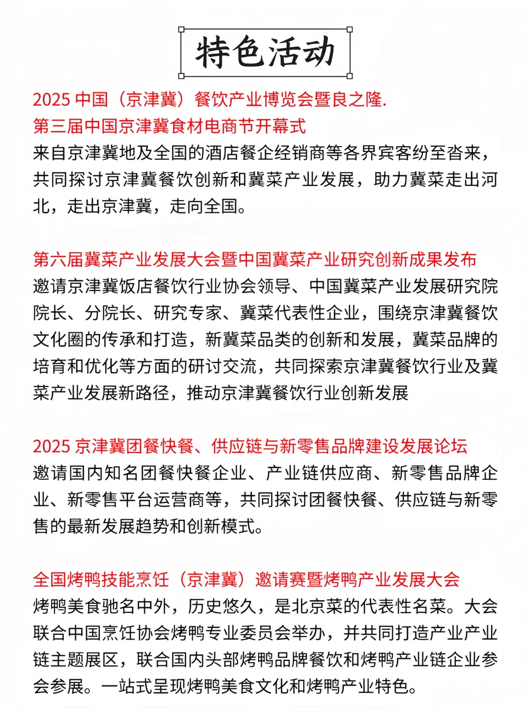 京津冀食材电商节?免费门票+特色活动