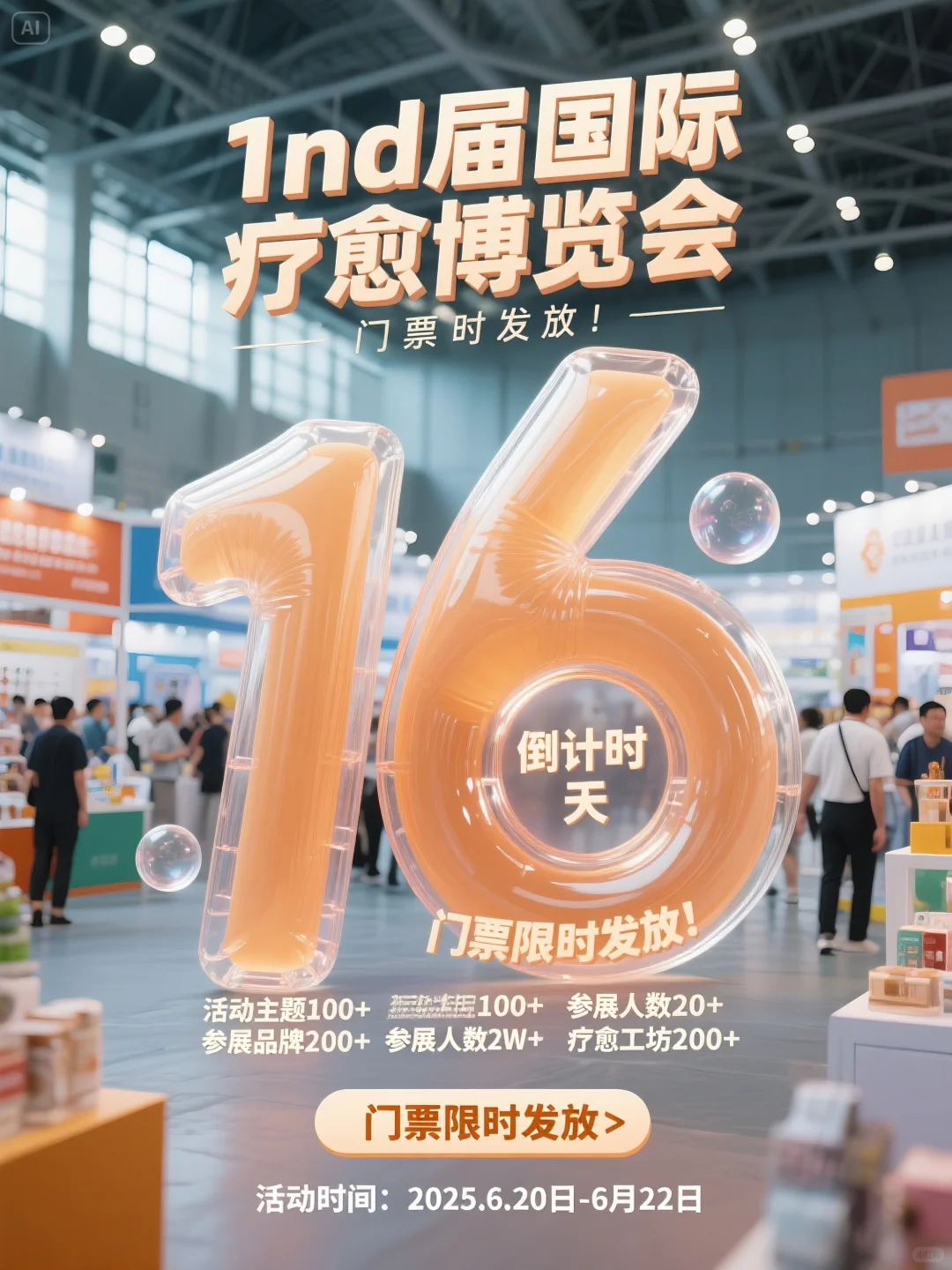 松弛”疗愈生活节“ 国际疗愈博览会即开幕