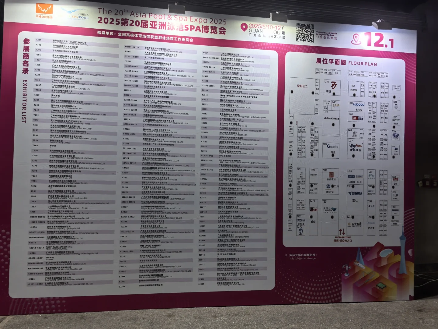 2025亚洲泳池SPA博览会于今天隆重开幕[庆祝