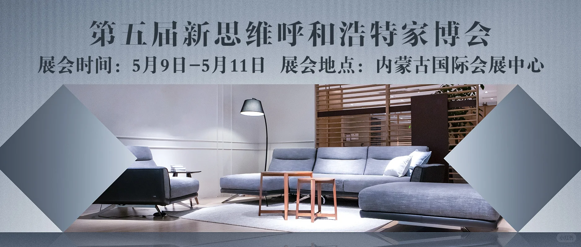 ?5月必逛展会清单！商品/家具/珠宝…