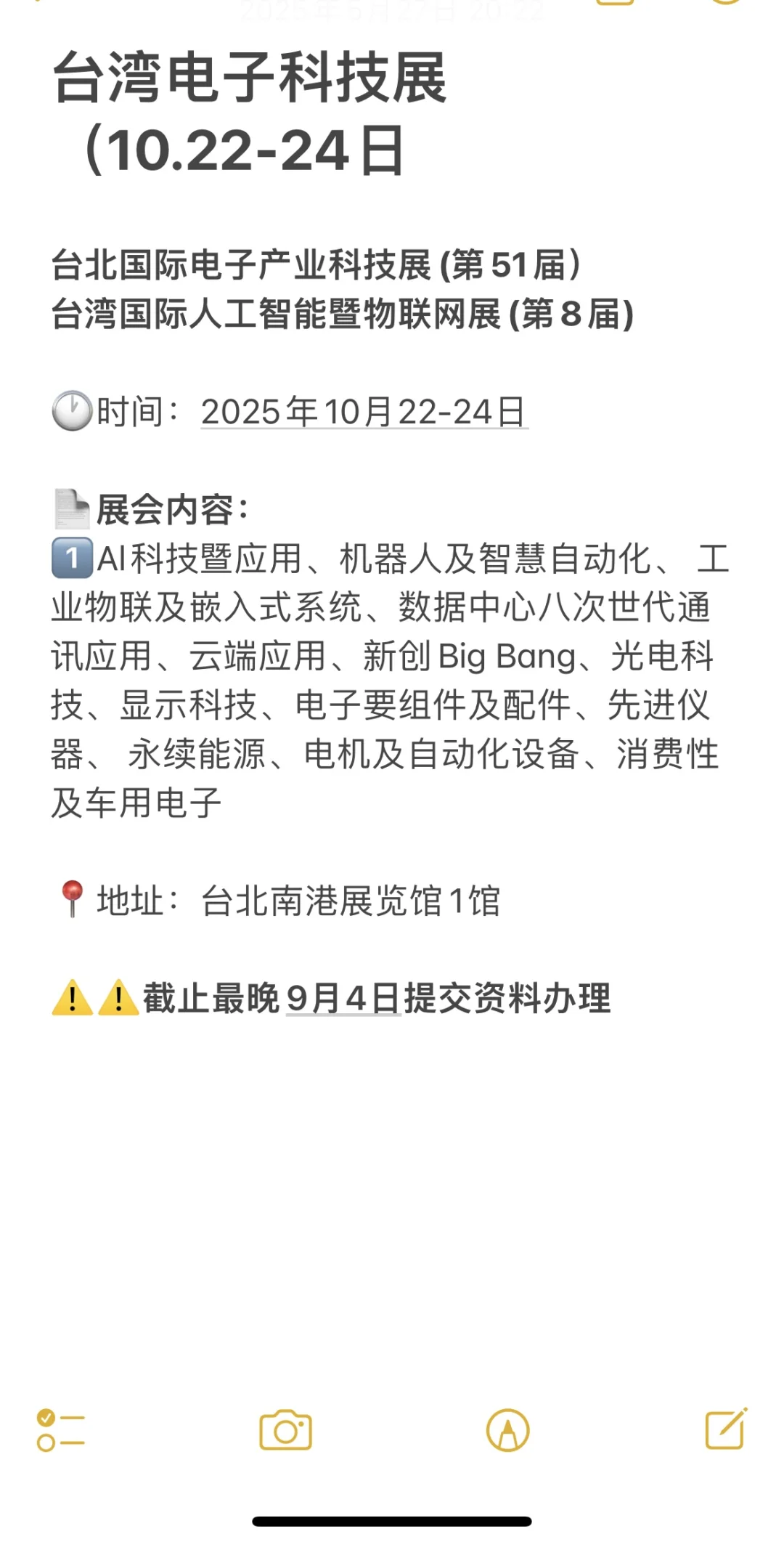 台湾入台证 展会签-10.22-24电子展