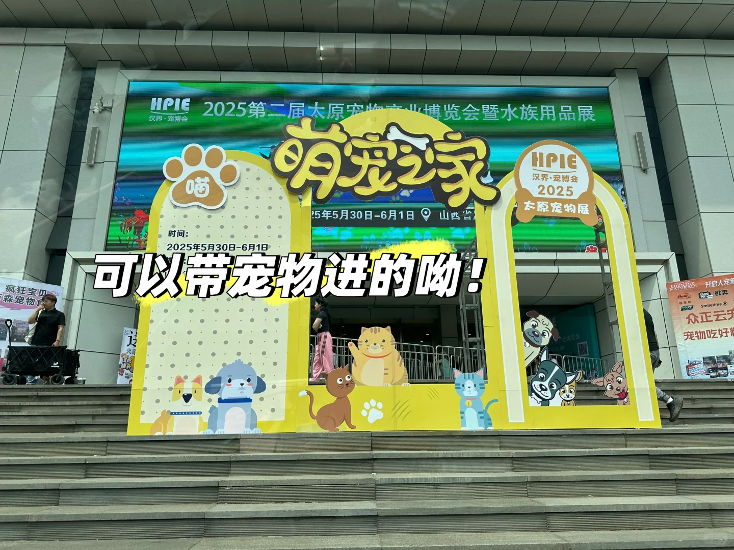 太原宠物博览会 可以带狗狗进的呦！