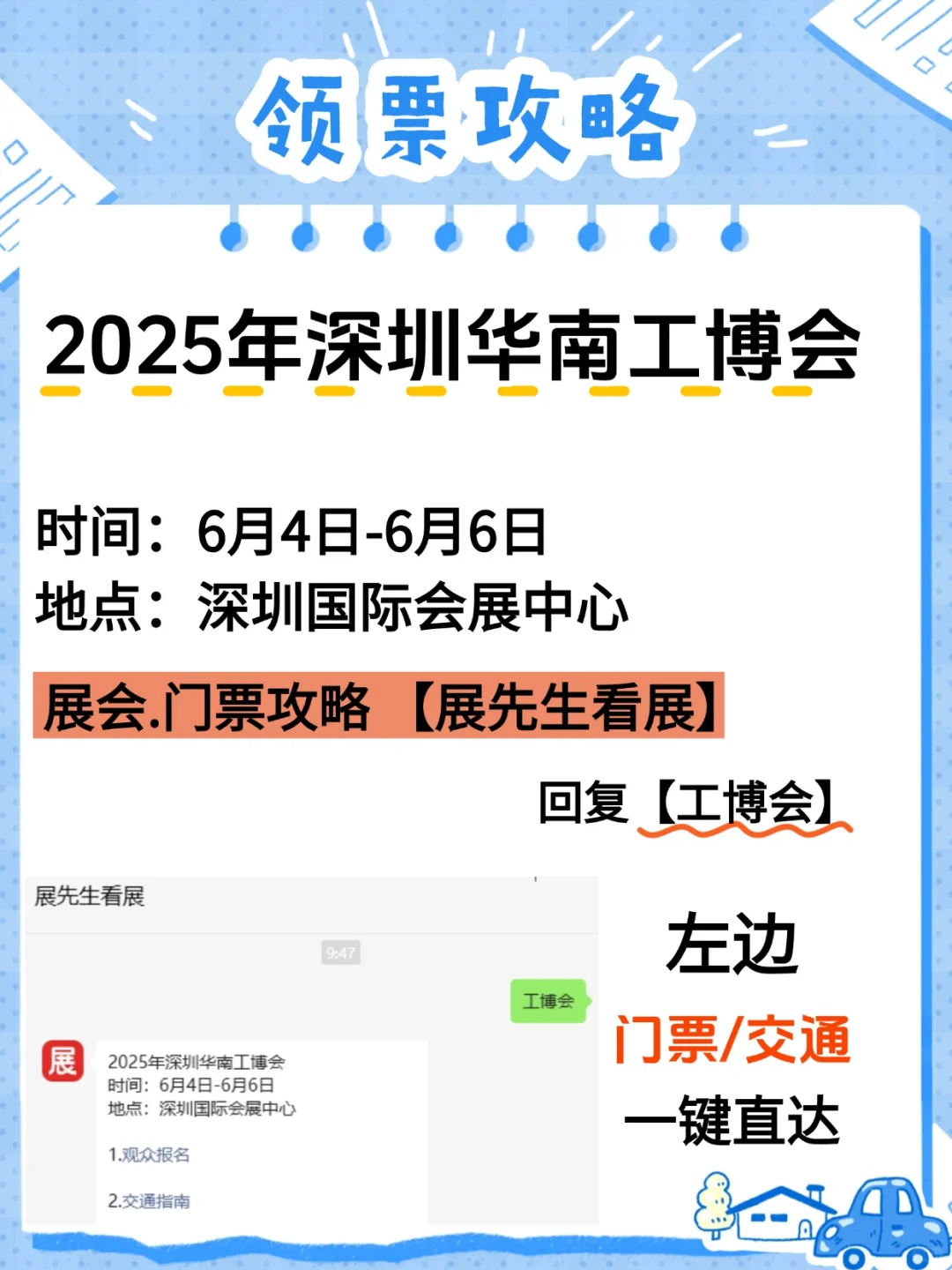 ?华南工博会速冲！在深圳的朋友别错过！