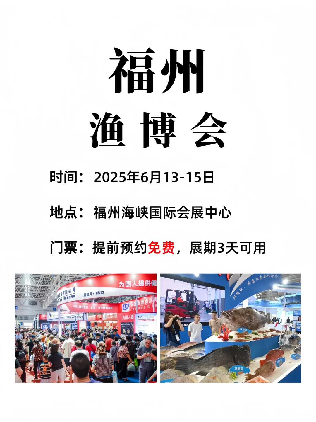 福州渔博会?免费门票+展期3天可用‼️