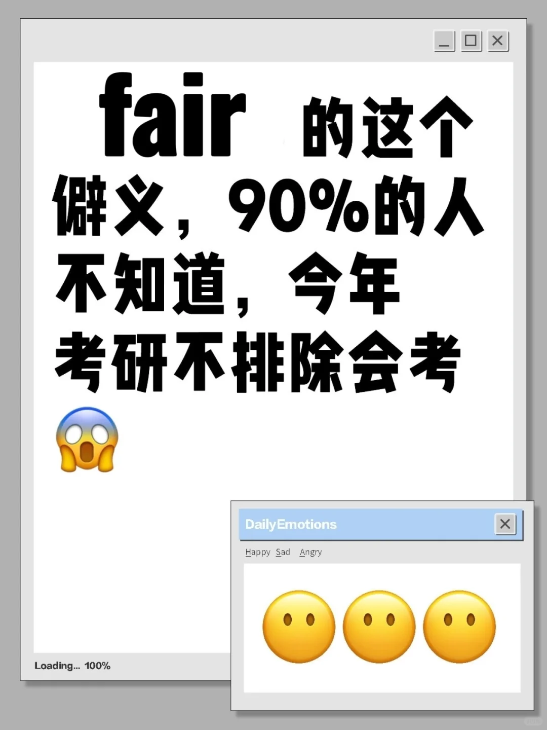 考研单词就那么多，命题老师可能故意使坏
